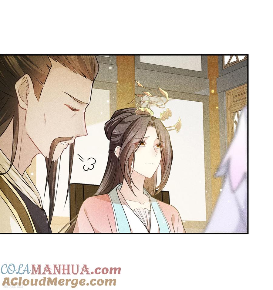 第116话坦陈-长相思-飒飒动漫（第7张）
