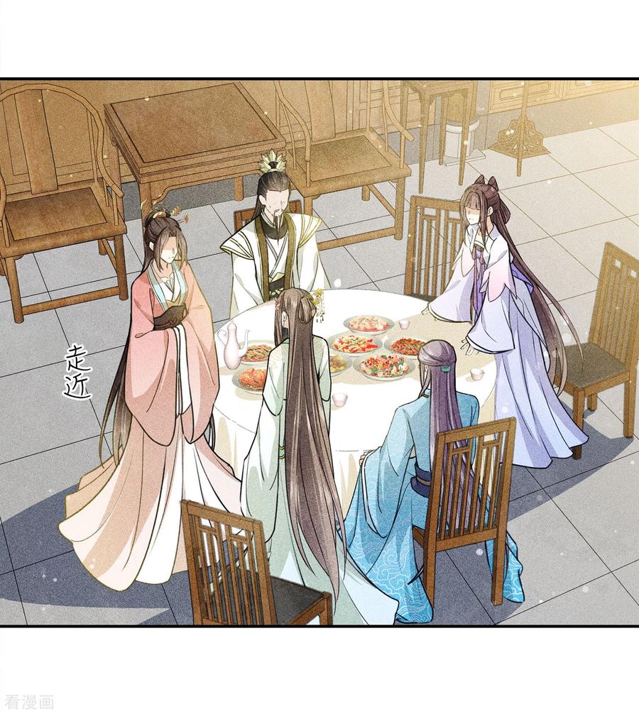 第116话坦陈-长相思-飒飒动漫（第10张）