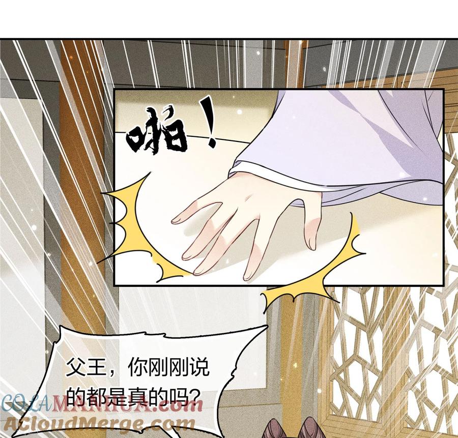 第116话坦陈-长相思-飒飒动漫（第5张）