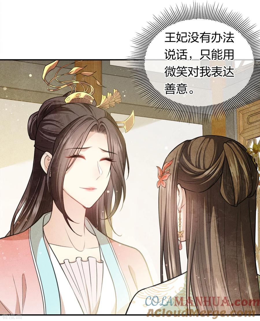 第116话坦陈-长相思-飒飒动漫（第11张）