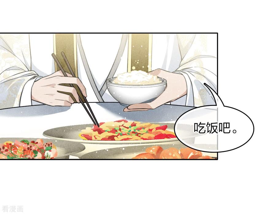 第118话寝殿-长相思-飒飒动漫（第6张）