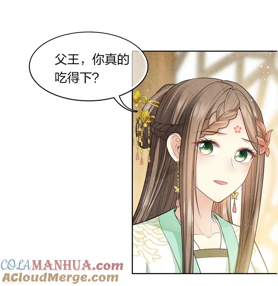 第118话寝殿-长相思-飒飒动漫（第7张）