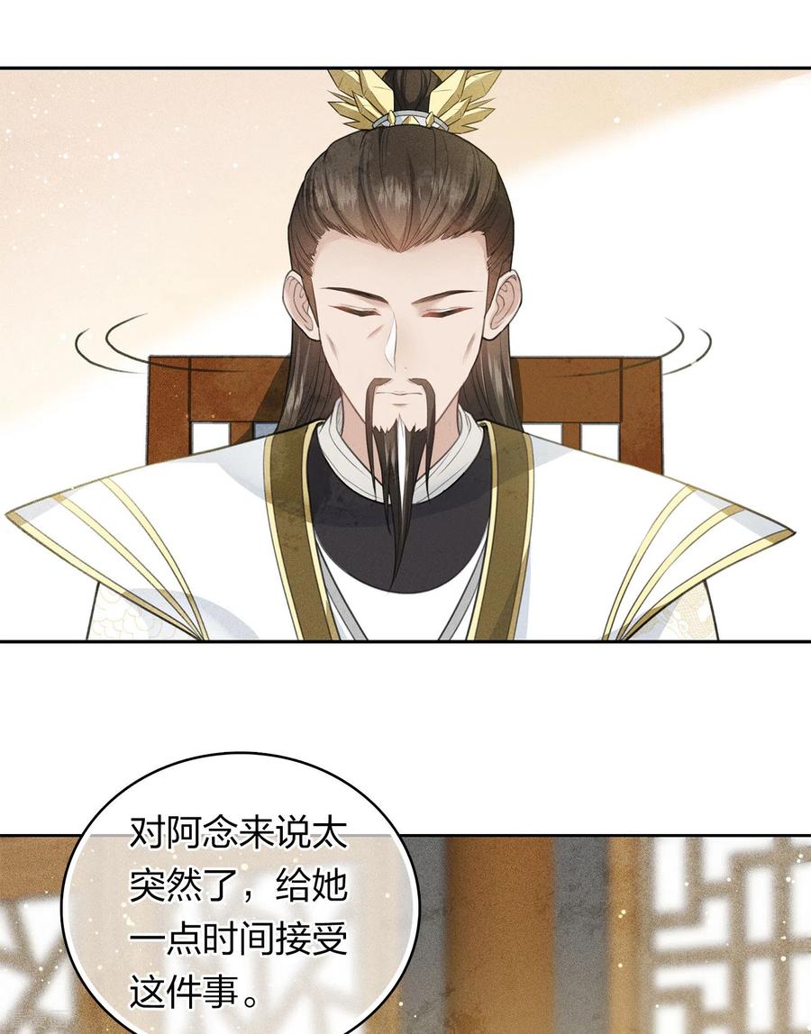 第118话寝殿-长相思-飒飒动漫（第4张）