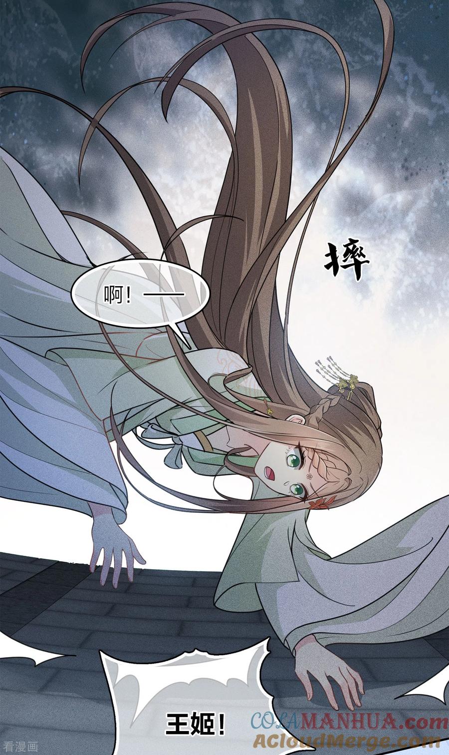 第119话狭路-长相思-飒飒动漫（第13张）