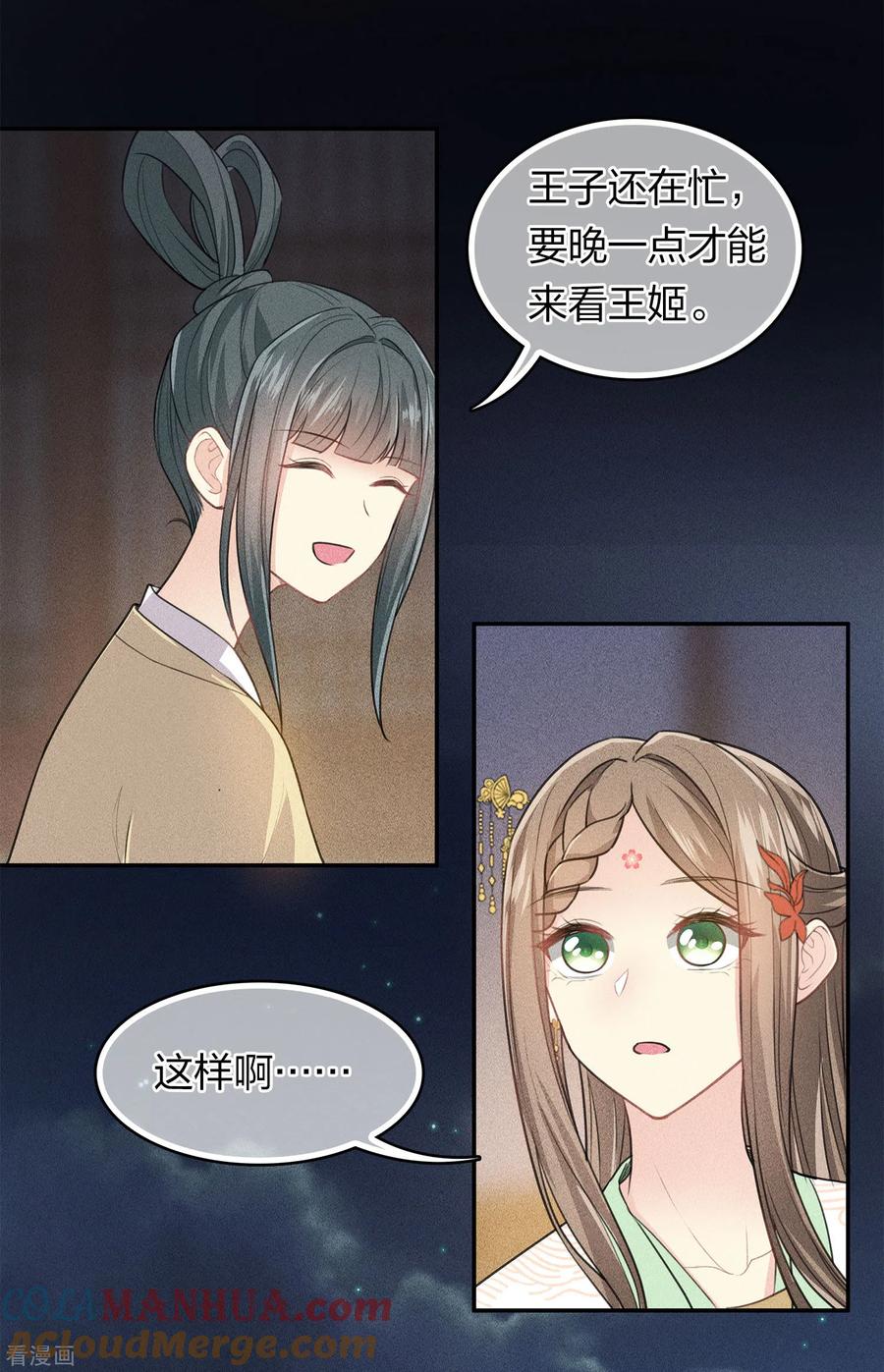 第119话狭路-长相思-飒飒动漫（第5张）