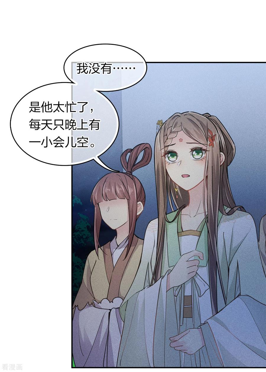 第119话狭路-长相思-飒飒动漫（第10张）
