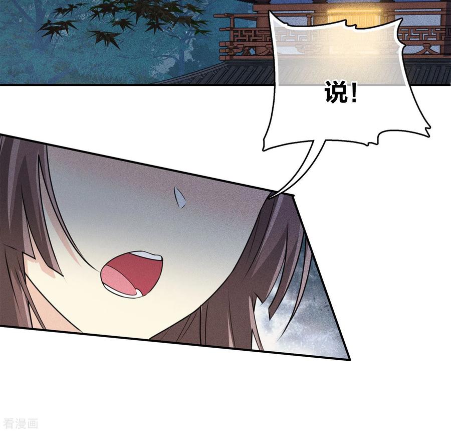 第119话狭路-长相思-飒飒动漫（第8张）