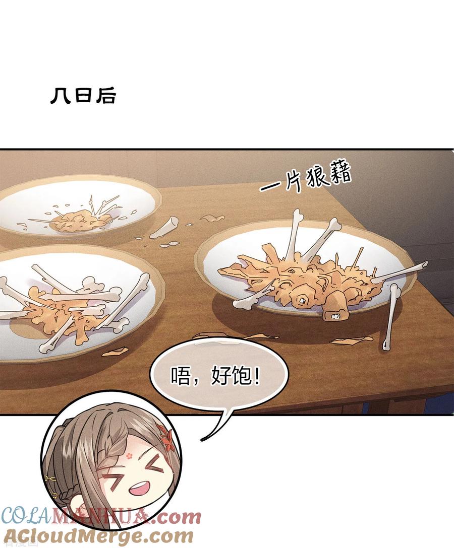 第119话狭路-长相思-飒飒动漫（第3张）