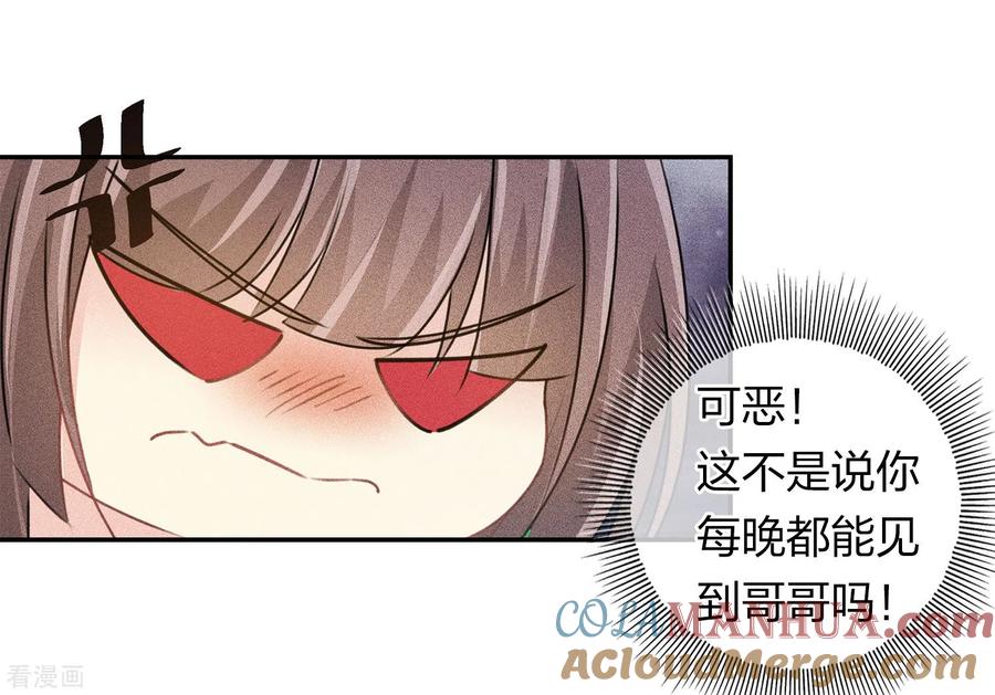 第119话狭路-长相思-飒飒动漫（第11张）