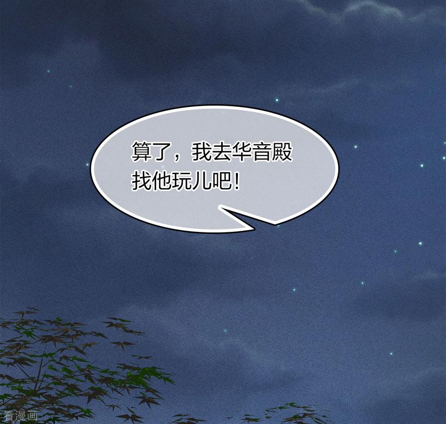 第119话狭路-长相思-飒飒动漫（第6张）