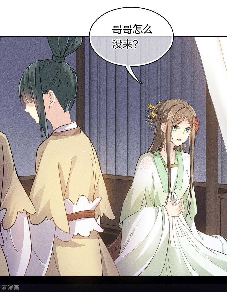 第119话狭路-长相思-飒飒动漫（第4张）