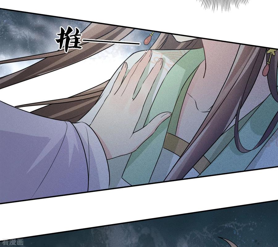 第119话狭路-长相思-飒飒动漫（第12张）