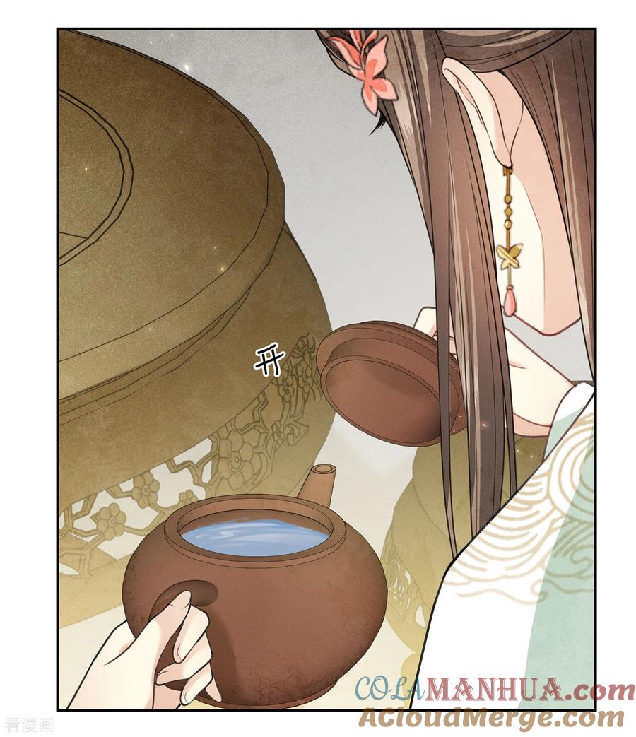 第121话捉弄-长相思-飒飒动漫（第6张）