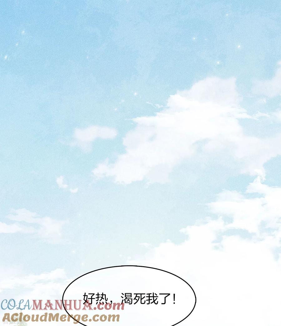 第121话捉弄-长相思-飒飒动漫（第2张）