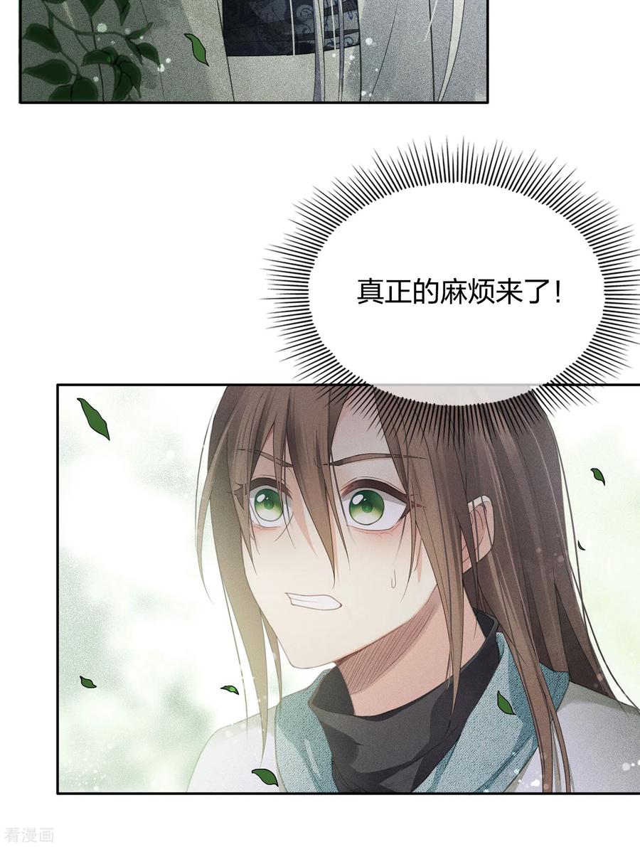 第11话九命海妖—相柳1-长相思-飒飒动漫（第5张）