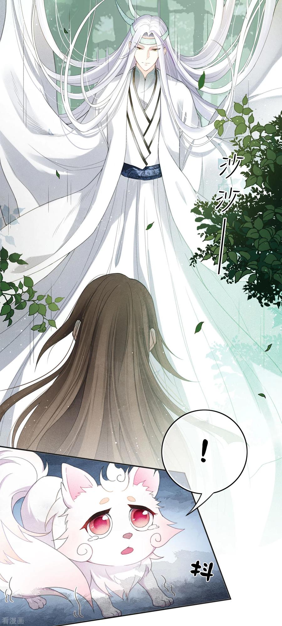 第11话九命海妖—相柳1-长相思-飒飒动漫（第8张）
