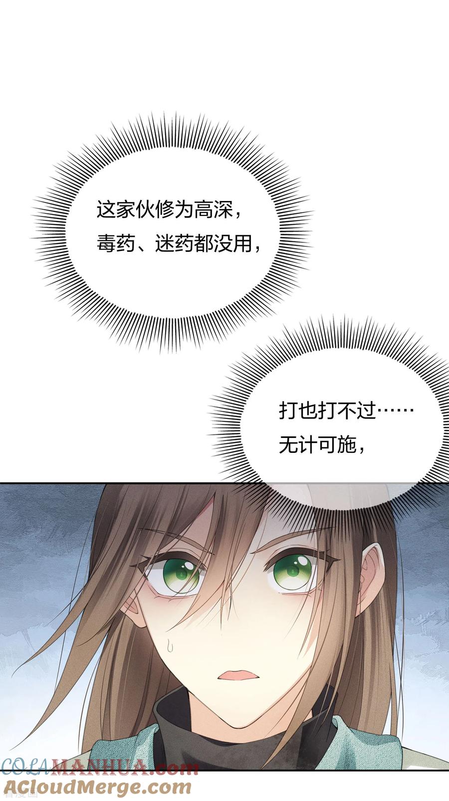 第11话九命海妖—相柳1-长相思-飒飒动漫（第19张）