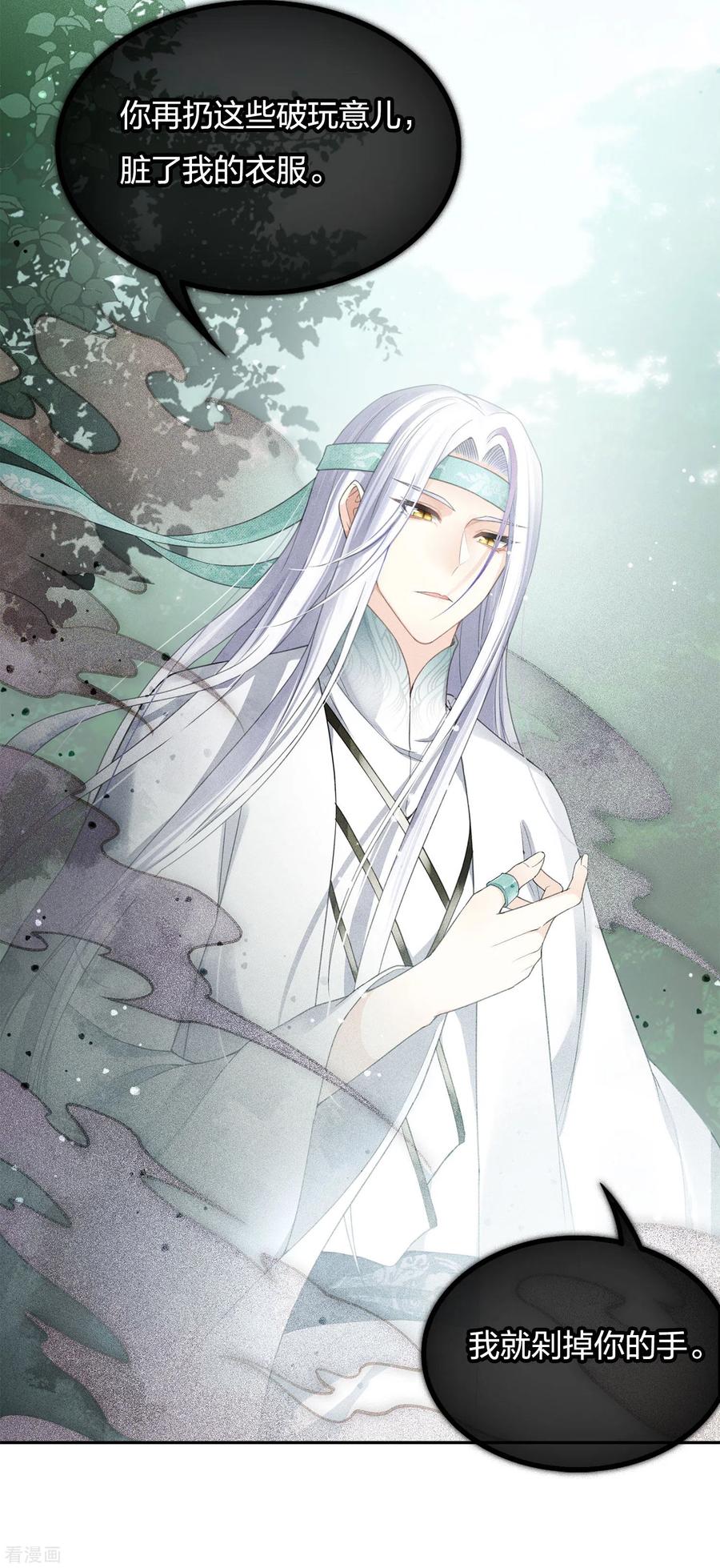第11话九命海妖—相柳1-长相思-飒飒动漫（第18张）