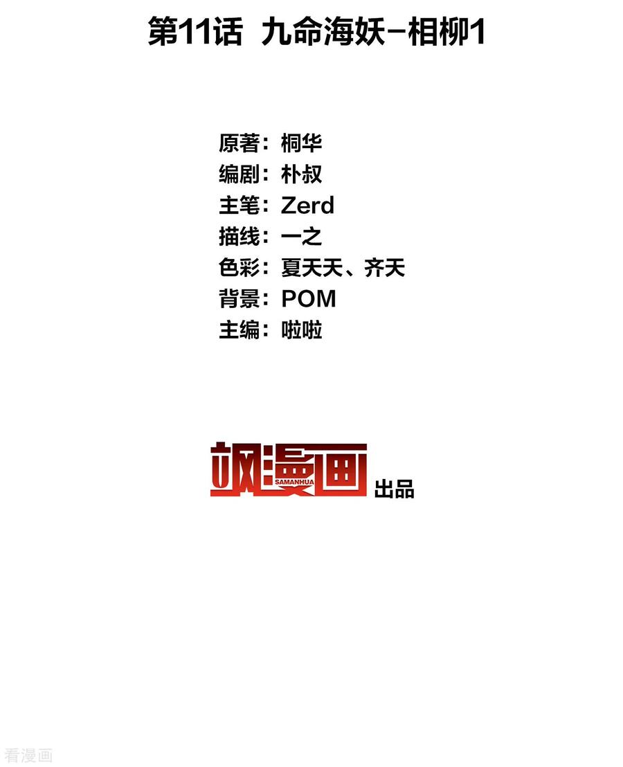 第11话九命海妖—相柳1-长相思-飒飒动漫（第3张）