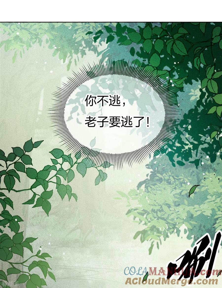 第11话九命海妖—相柳1-长相思-飒飒动漫（第10张）
