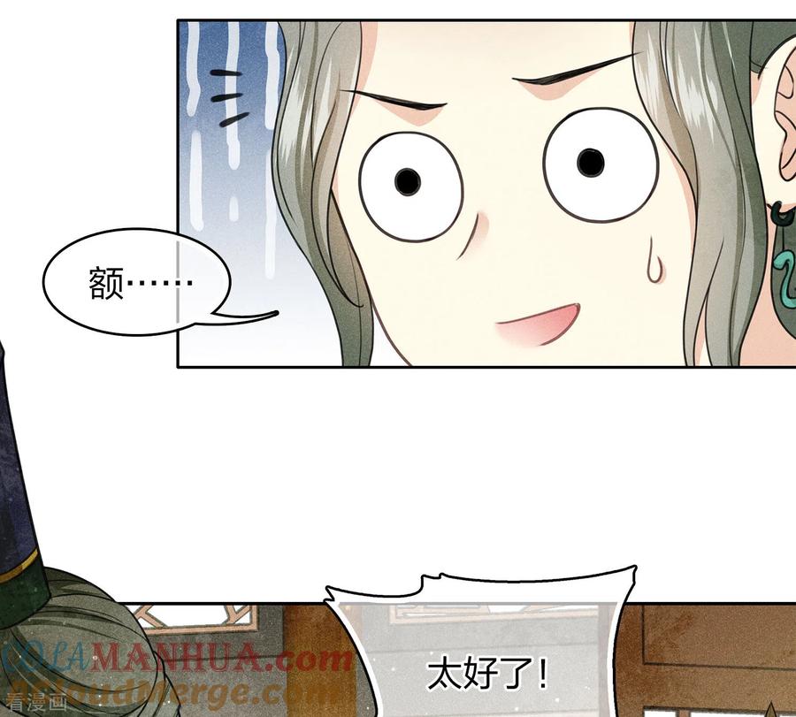 第122话礼服-长相思-飒飒动漫（第6张）