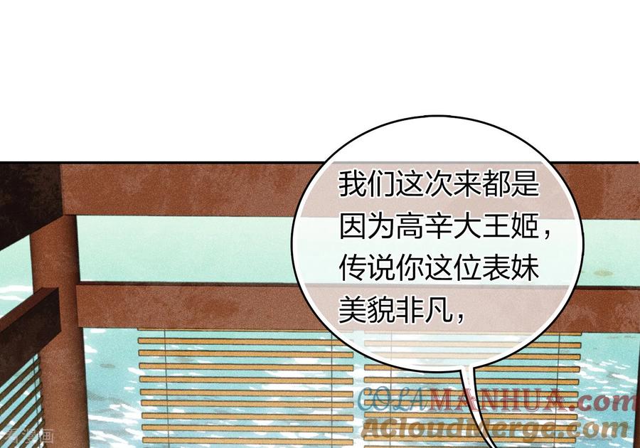 第124话作梗-长相思-飒飒动漫（第3张）