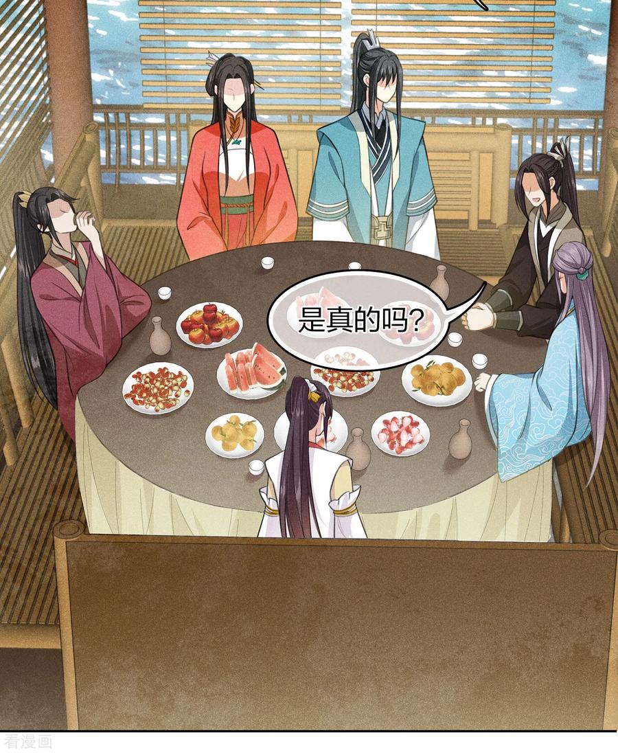 第124话作梗-长相思-飒飒动漫（第4张）