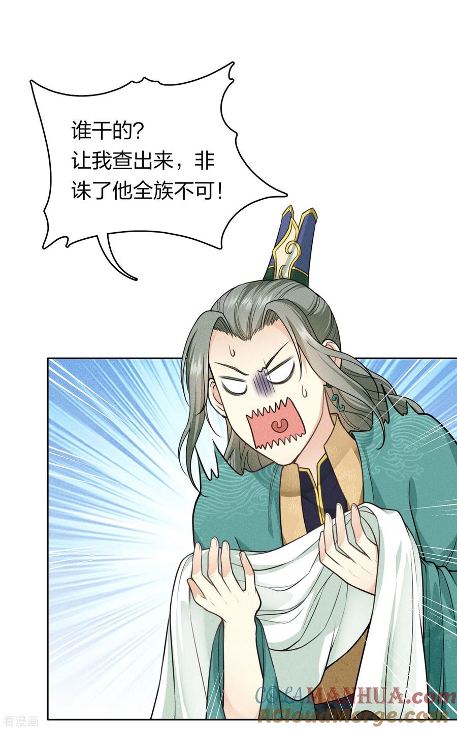 第125话对策-长相思-飒飒动漫（第3张）
