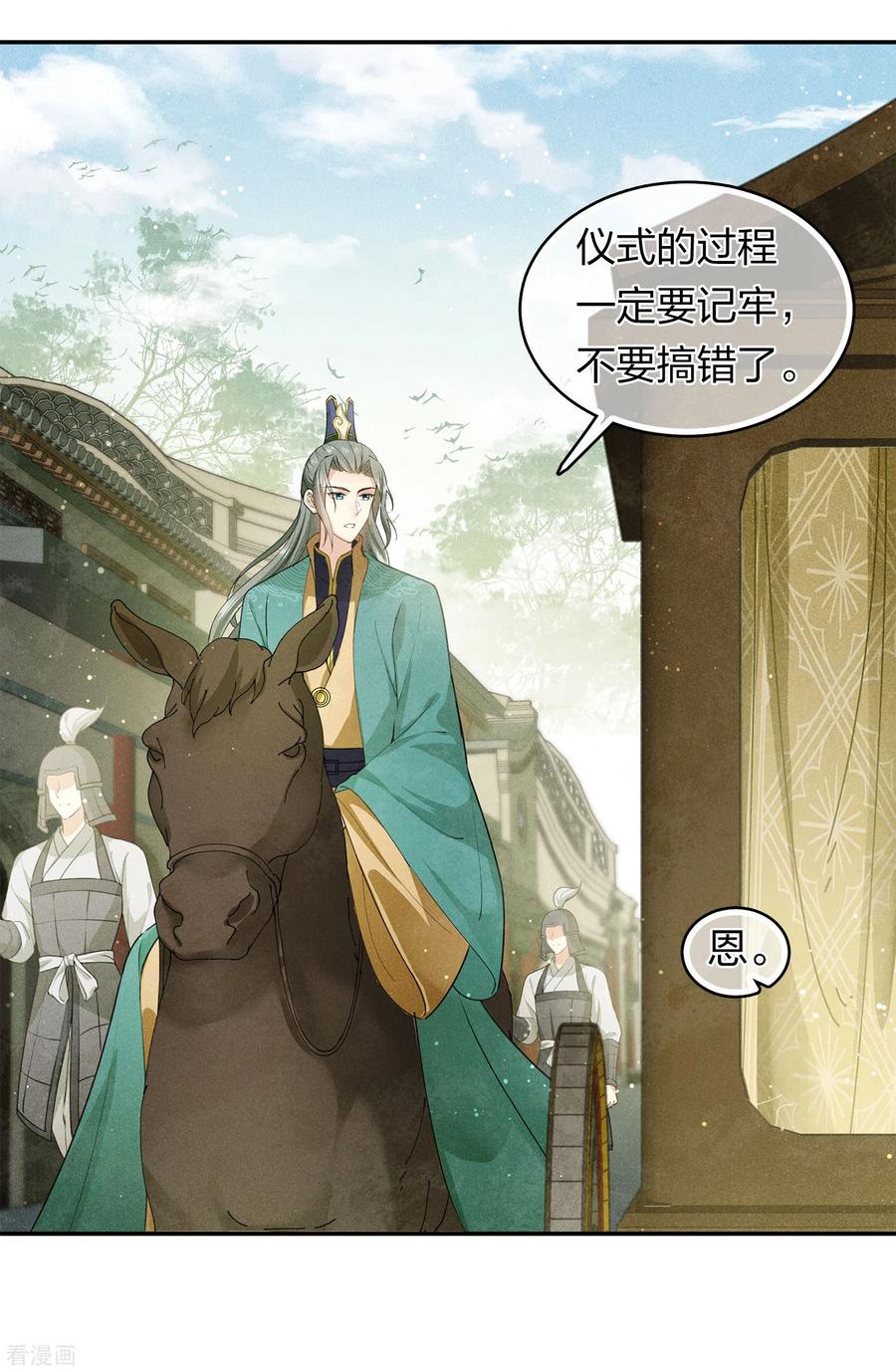 第126话典礼-长相思-飒飒动漫（第12张）