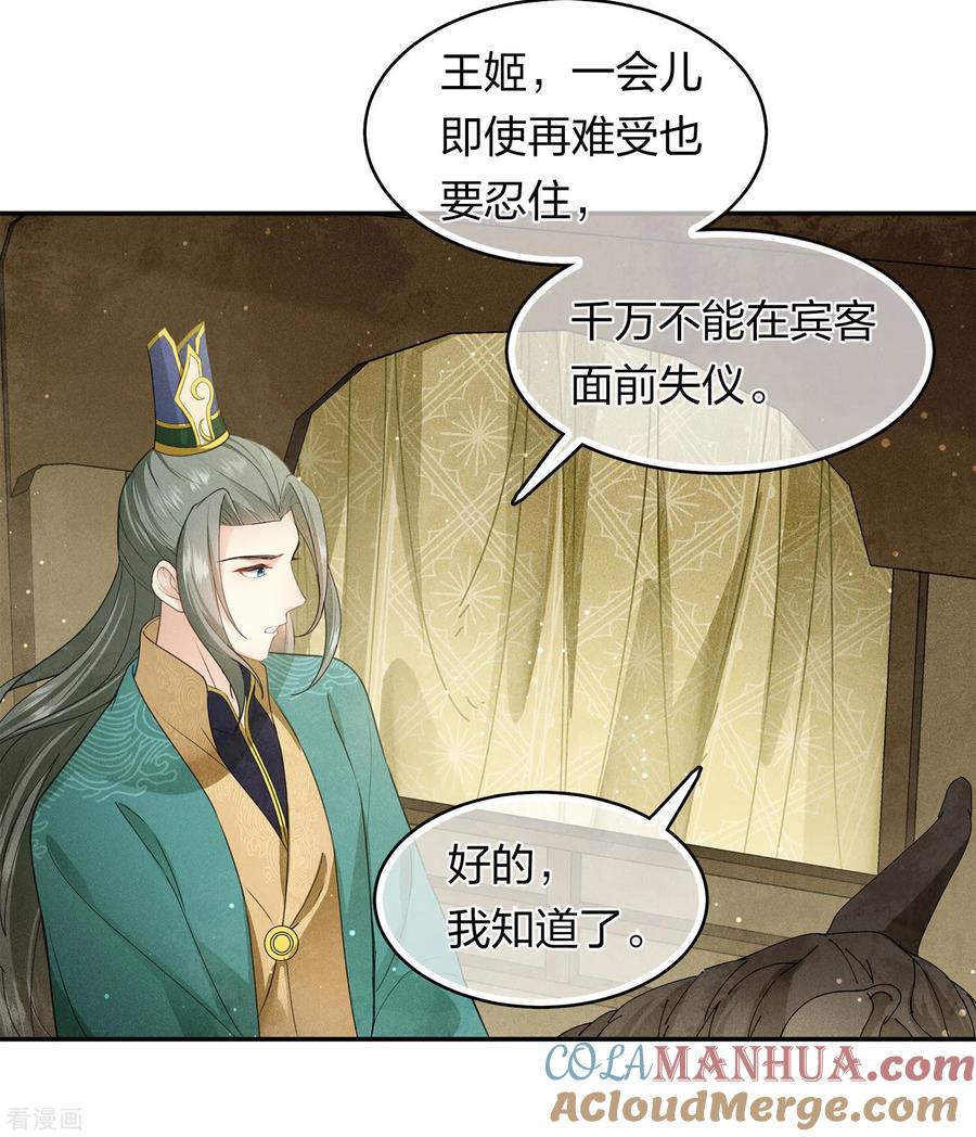 第126话典礼-长相思-飒飒动漫（第11张）