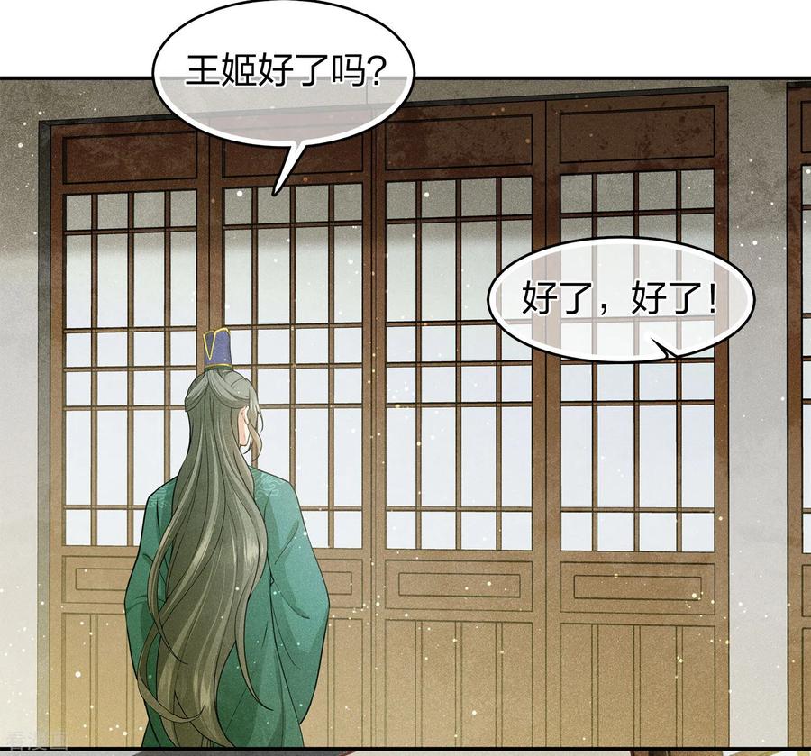 第126话典礼-长相思-飒飒动漫（第4张）