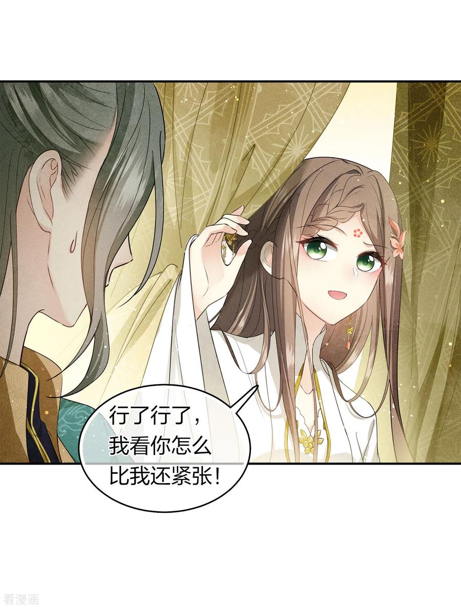第126话典礼-长相思-飒飒动漫（第14张）