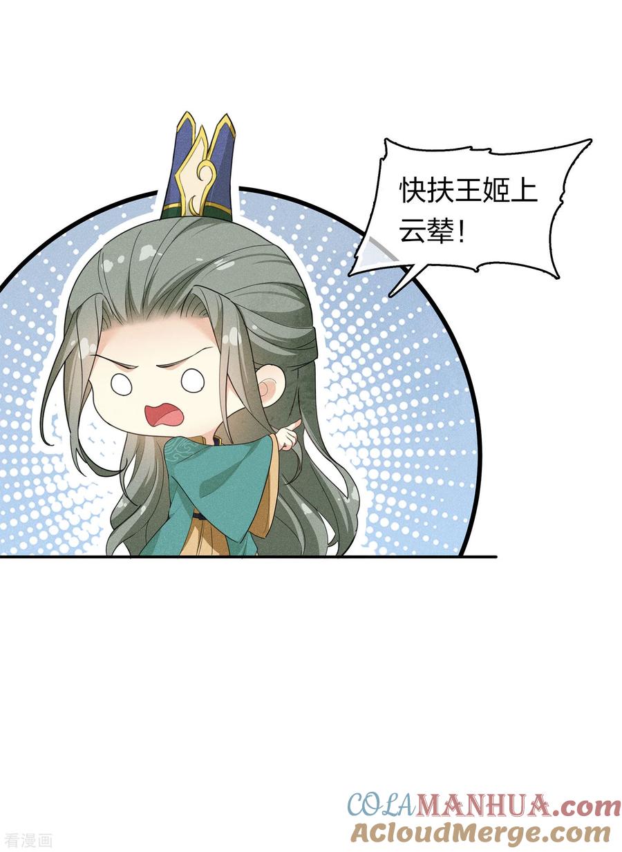 第126话典礼-长相思-飒飒动漫（第9张）