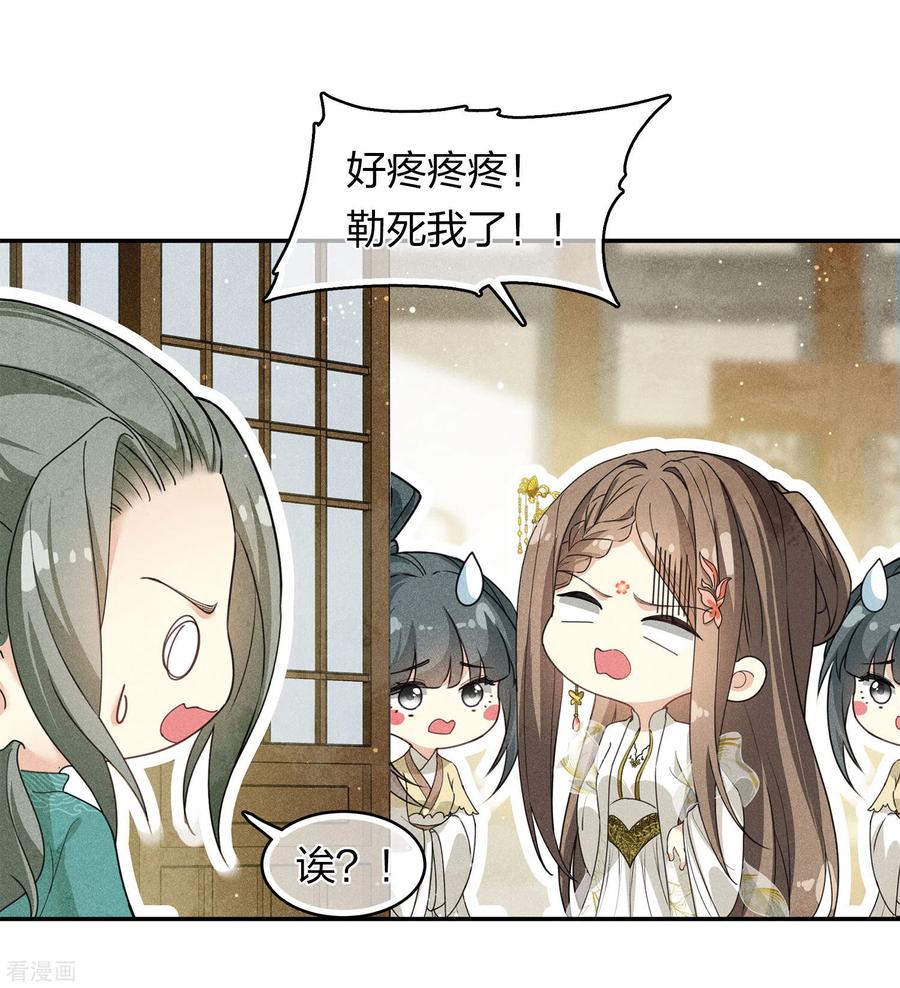 第126话典礼-长相思-飒飒动漫（第8张）