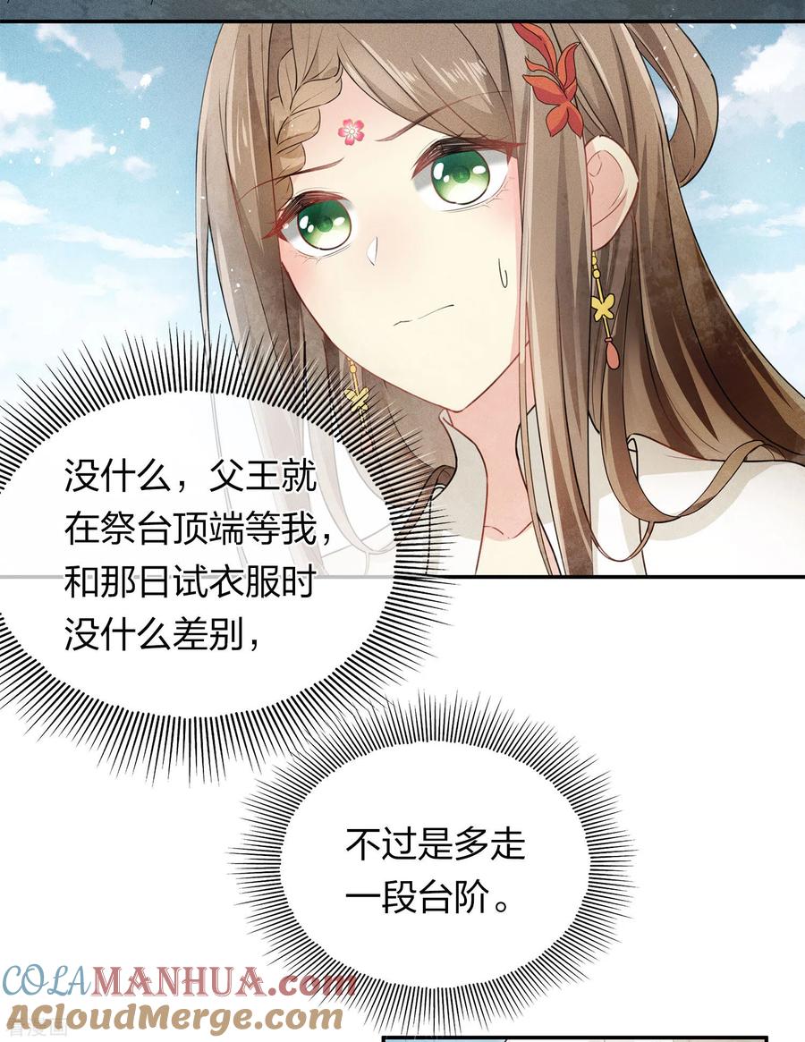 第126话典礼-长相思-飒飒动漫（第19张）