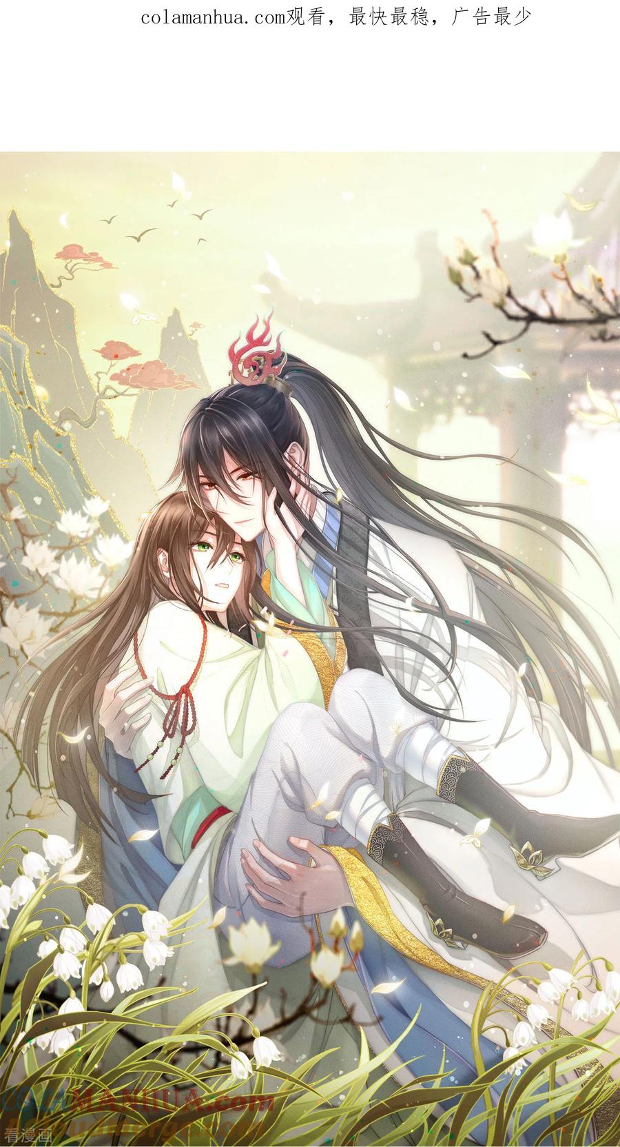 第127话礼毕-长相思-飒飒动漫（第1张）