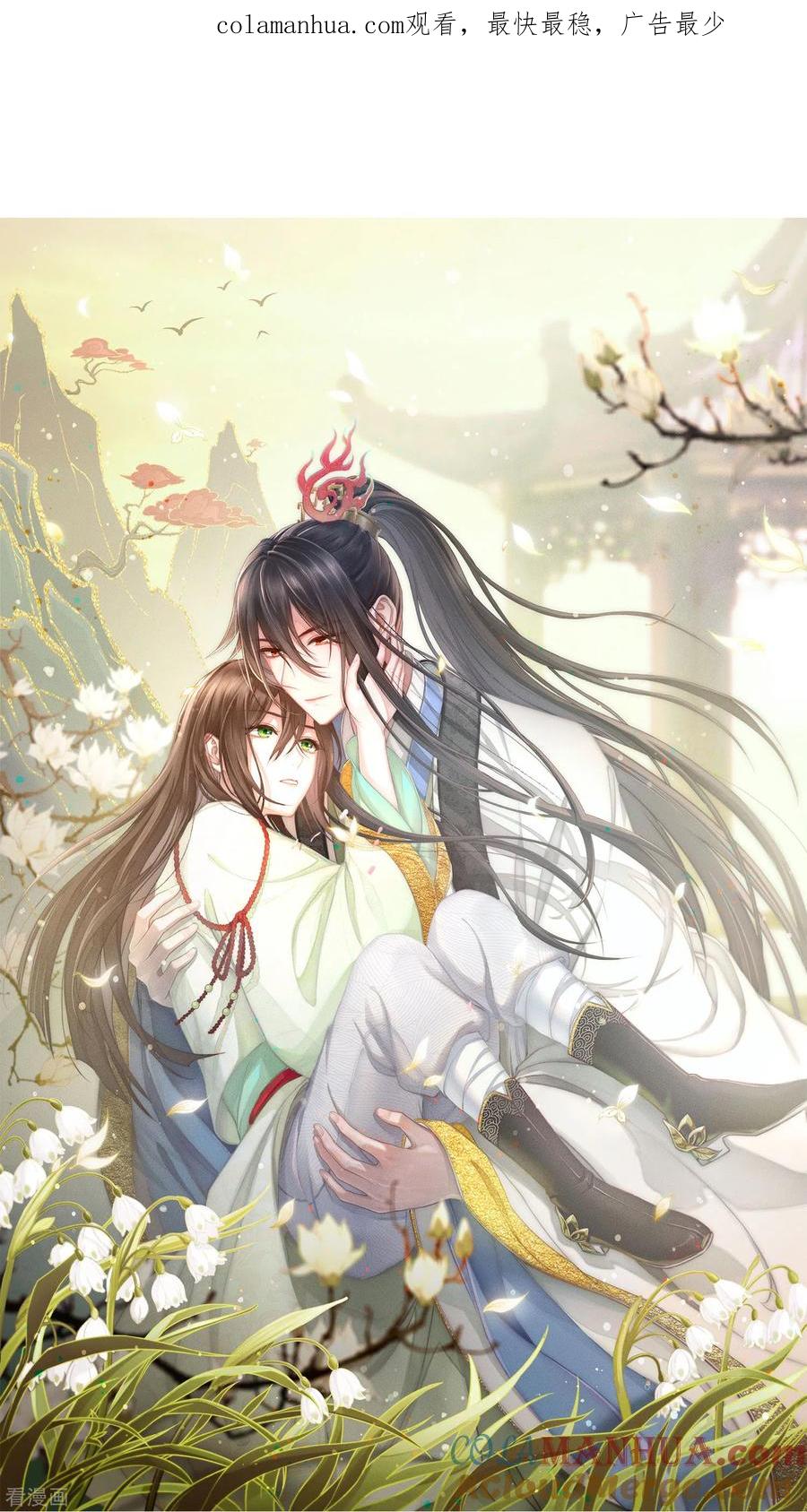 第129话奔赴-长相思-飒飒动漫（第1张）