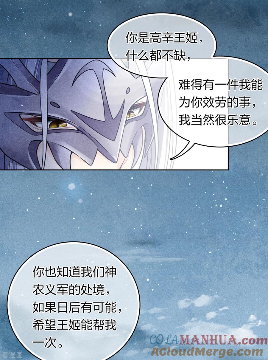 第131话跌落-长相思-飒飒动漫（第5张）