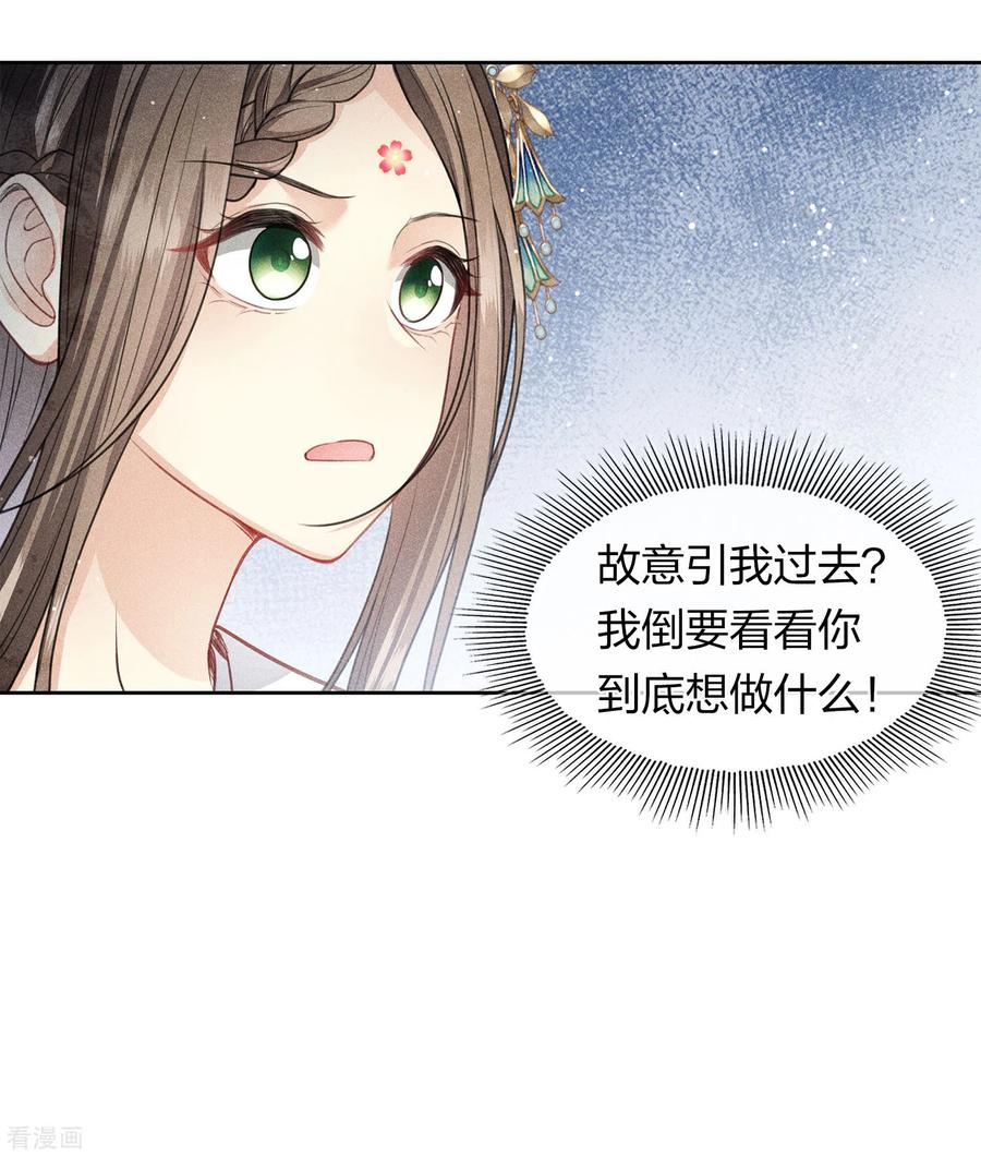 第131话跌落-长相思-飒飒动漫（第12张）