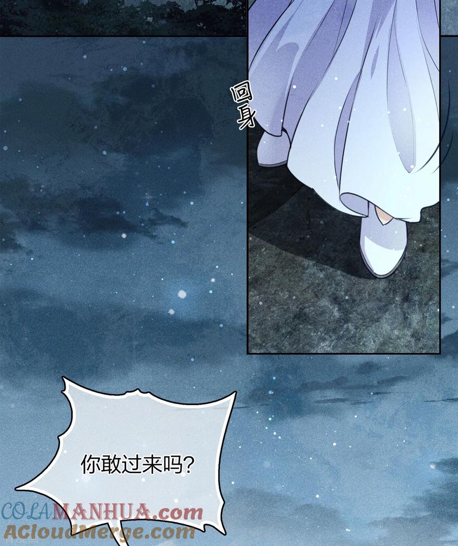 第131话跌落-长相思-飒飒动漫（第15张）