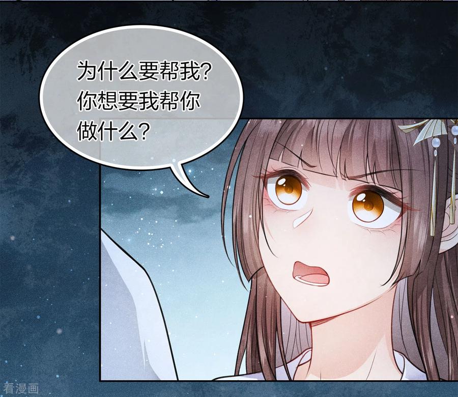 第131话跌落-长相思-飒飒动漫（第4张）