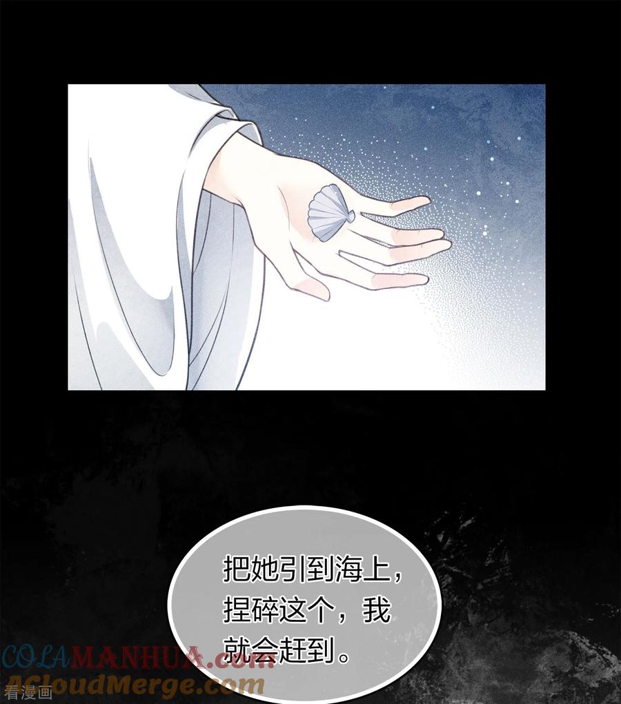 第131话跌落-长相思-飒飒动漫（第9张）