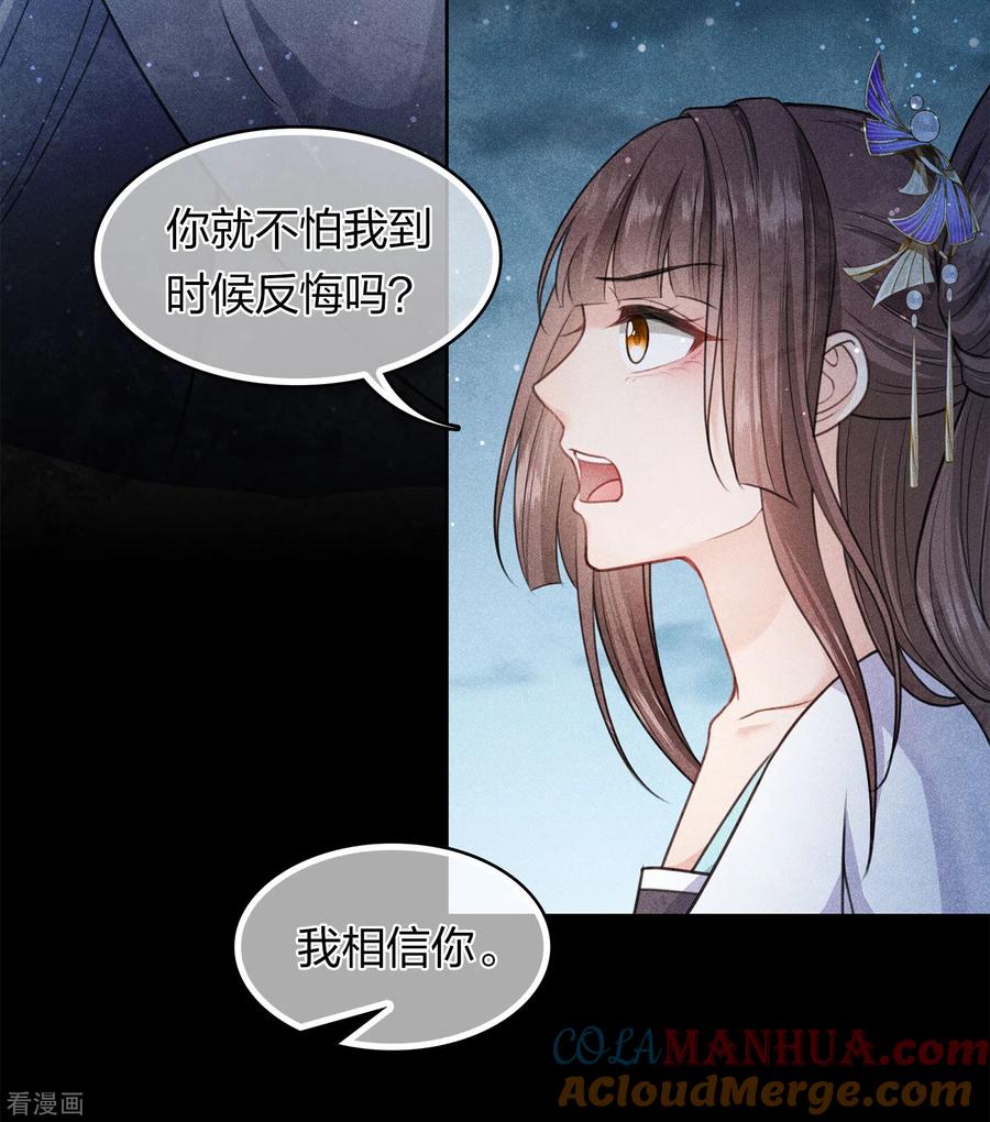 第131话跌落-长相思-飒飒动漫（第7张）