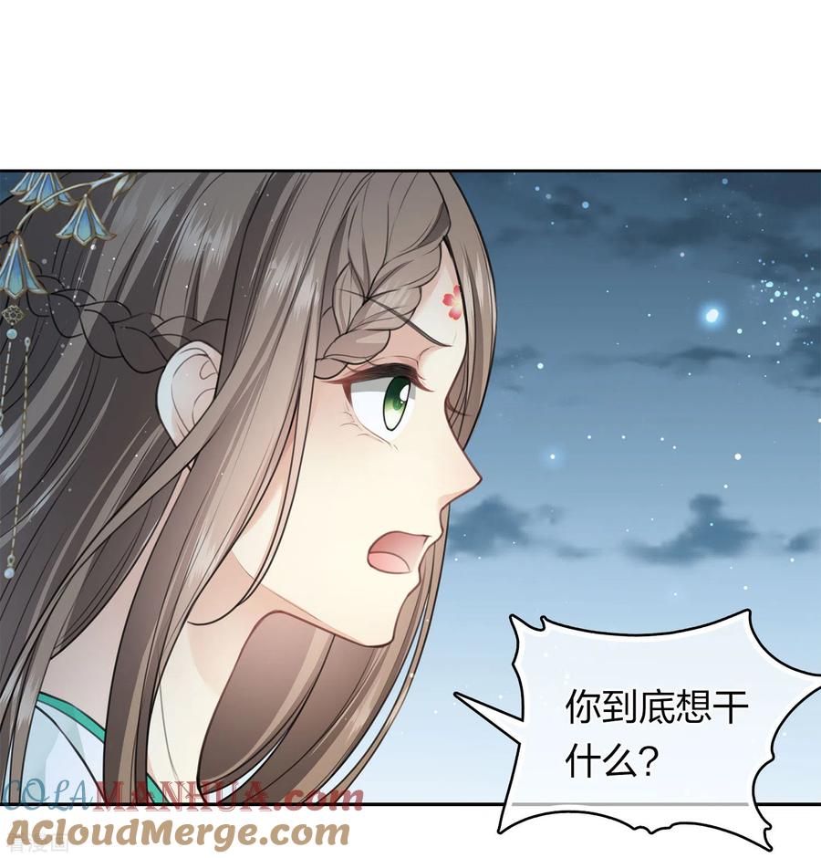 第131话跌落-长相思-飒飒动漫（第17张）