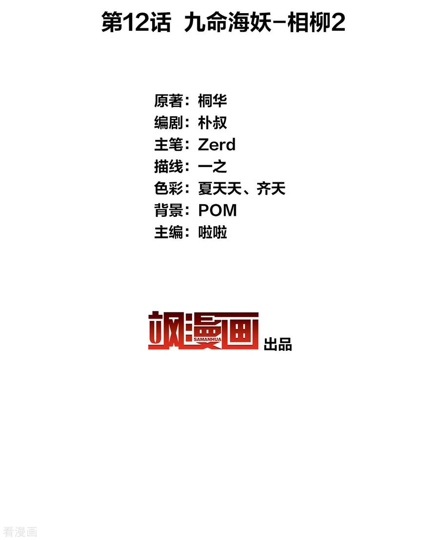 第12话九命海妖—相柳2-长相思-飒飒动漫（第3张）