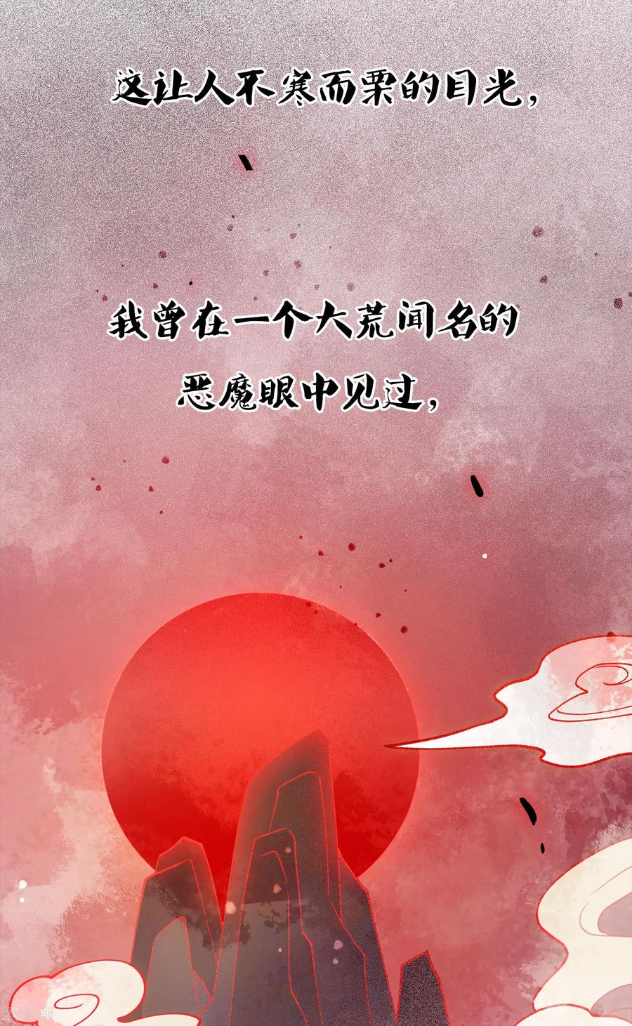 第12话九命海妖—相柳2-长相思-飒飒动漫（第15张）