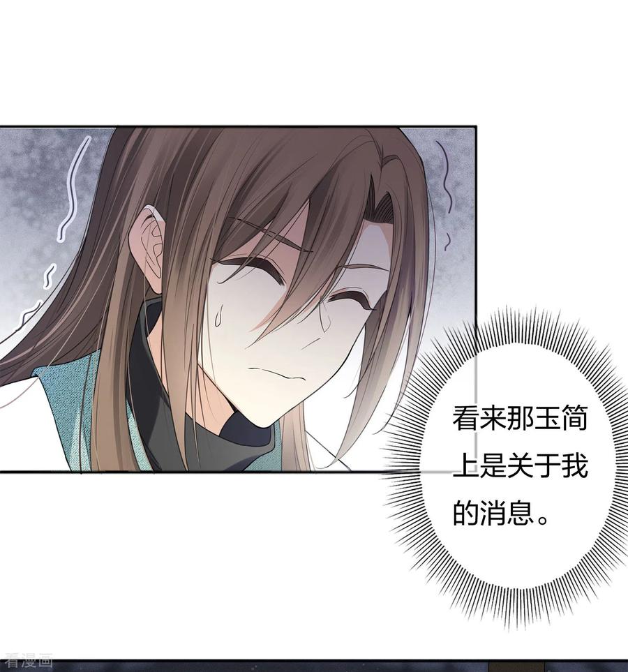 第12话九命海妖—相柳2-长相思-飒飒动漫（第29张）