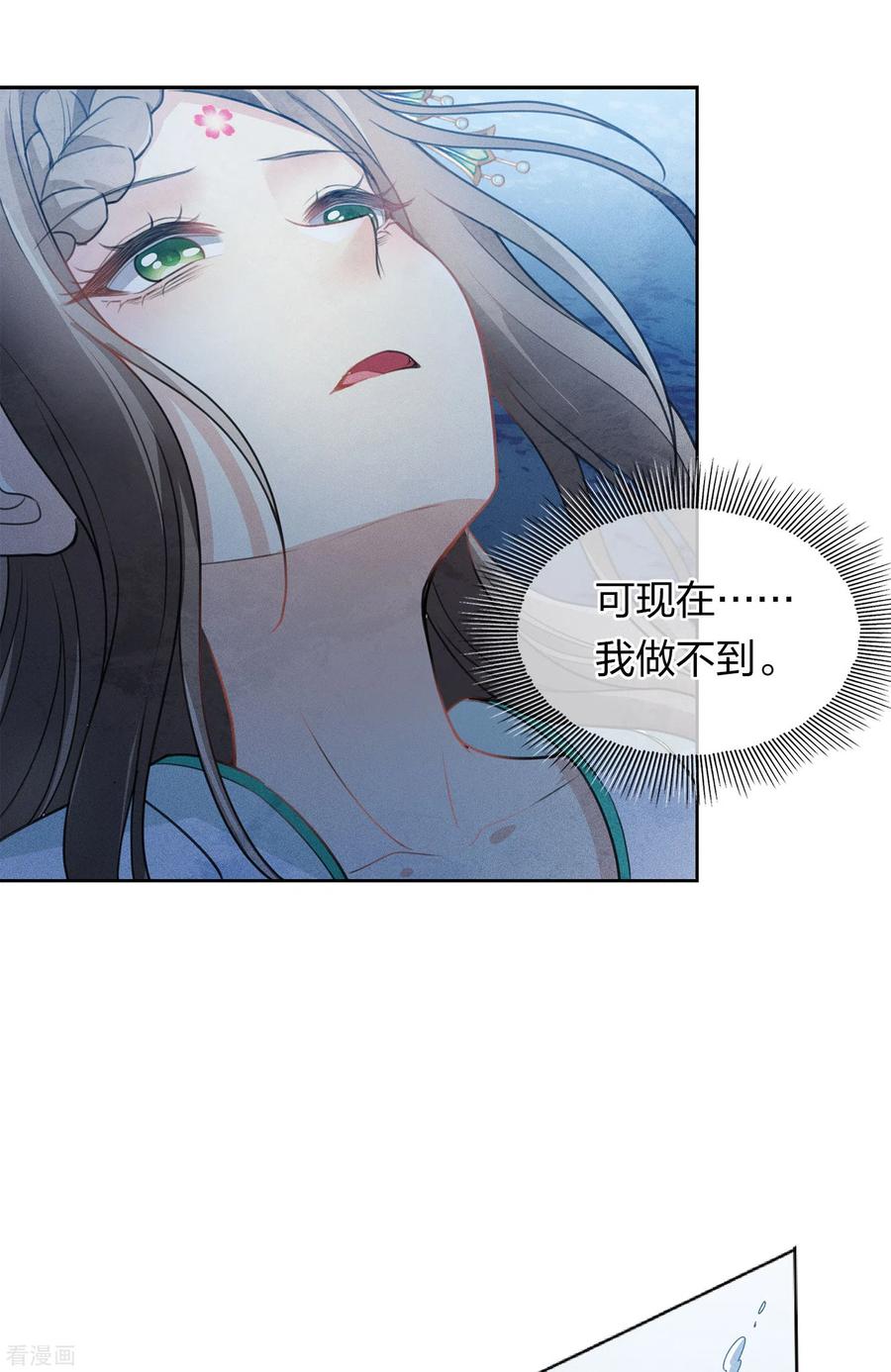 第132话拒绝-长相思-飒飒动漫（第26张）