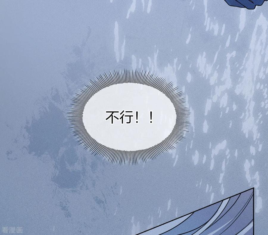 第132话拒绝-长相思-飒飒动漫（第30张）