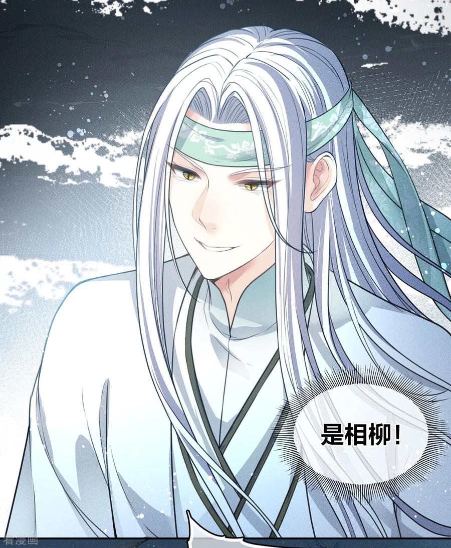 第132话拒绝-长相思-飒飒动漫（第8张）